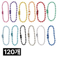 프렌티 컬러 군번줄 키링 고리 세트, 120개, 혼합색상