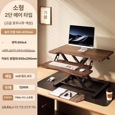 스탠드 리프트업 데스크 받침대 선반 멀티 확장형 책상, 럭셔리 월넛 소형 2단 공기압 데스크
