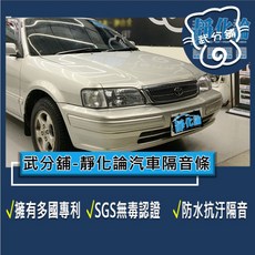 武分舖 靜化論 汽車隔音條 抑制風切聲 防水 防塵, 1個, B柱+C柱+車門框B柱