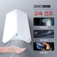자동 핸드드라이어 공중화장실 식당 무소음 감지 건조기, 아틱화이트, 기본 모델명/품번