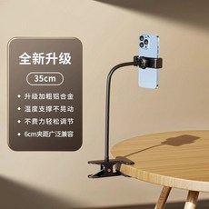 35cm加強版手機支架 夾式大力夾軟管懶人支架, 1個, 35cm加強版丨一鍵省力夾持多場景通用, 35cm加強版, N/A