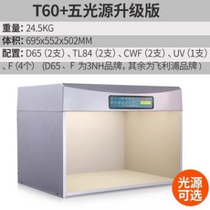 컬러 박스 표준 색상 LED 캐비닛 A. 특별 듀얼 라이트 광원 컬러박스 비교, N. T60 5 개의 광원 업그레이드 D65T