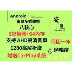 汽車安卓機 6+64 八核心車載多媒體機 導航 台灣車星科技 適用於TOYOTA 本田 豐田 等國產車, 單機版(備註吋數),10吋