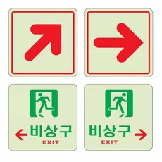 축광 아크릴표지판 좌우 비상구 방향 화살표 120x120 야광 소방 안전 대피유도 발광rul-2708, U6008직선화살표, U6008직선화살표