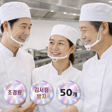 코코프랜 조리용 투명 위생마스크 주방마스크 식품위생용, 50개, 1개입