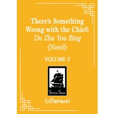 (영문도서)There's Something Wrong with the Chief: Du Zhu You Bing (Novel) Vol. 3 Paperback, Seven Seas, English, 9798893734430