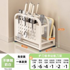 加厚不鏽鋼刀架 附瀝水盤 免安裝 廚房收納, 1個, 【奶白·經典款】, 奶白, 經典款