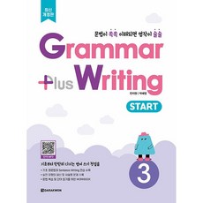 Grammar plus Writing Start 3 그래머 플러스 라이팅 스타트 3 (2026년 개정판)