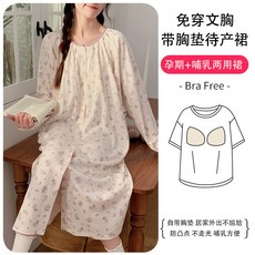 哺乳睡裙 帶胸墊孕婦睡衣 哺乳兩用裙