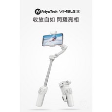 飛宇 Vimble 3 手機穩定器 三軸穩定器 手持自拍穩定器, 1個