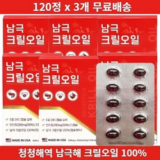 청정해역 남극 크릴오일 100프로 인지질 아스타잔틴 EPA DHA 오메가3 6 7 9, 3개, 120회분