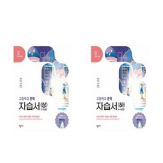 (창비교육) 고등학교 문학 자습서 상 하 세트 (2026) - 전2권
