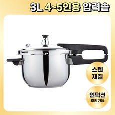 [26년형] 3L 스테인리스 고압 압력 솥 밥솥 4~5인용 인덕션 호환, 실버, VMK-NE240411