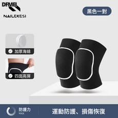 DFMEI 舞蹈護膝瑜伽透氣加厚海綿護膝可跪地四季款兒童成人舞蹈護膝女性, 1個, L碼(適合110-140斤)