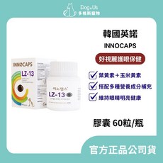 INNOCAPS LZ-13 韓國英諾 好視麗護眼保健膠囊 60粒, 1個