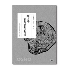 나를 바꾸는 여섯 가지 - 각성 : 깨어라 잠들어 있는 마음의 벽 책, 태일출판사, 태일출판사