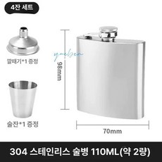 위스키 케이스 휴대용, 1개, 1ml, 304 2oz 컵 포함 4oz