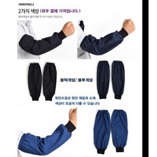 작업토시 방수토시 위생팔토시 경량 국산, 1개, 경량 방수토시흰색