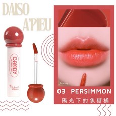A'PIEU DAISO 液態腮紅水光唇釉，顯白潤澤持久，頰彩蜜桃葡萄柚，打造自然好氣色, 1個, 唇釉｜03 Persimmon
