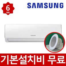 벽걸이 [기본설치비무료] 삼성 벽걸이 인버터 에어컨 6평형 실외기포함 빠른설치 스카이제이 홀캡, 삼성벽걸이인버터에어컨
