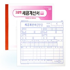 루미까사 세금계산서 간이세금계산서양식