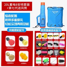 農用電動噴霧器送風筒彌霧機，德國進口打藥機噴霧機，農用噴藥機消毒機，風送式噴霧機, 20L蓄電池8安電動藥桶 第七代風筒
