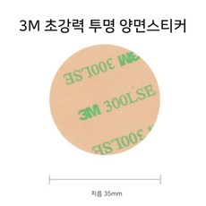 [pse1003] 스마트톡 35mm 초강력 투명 양면스티커 2매