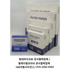 현대마이크로 정성여과지 필터페이퍼 Filter Paper NO.200 200mm [HM.20002200] 100/PK, 1개