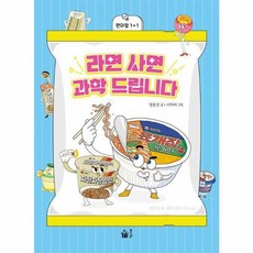 라면 사면 과학 드립니다, 상세내용 참조