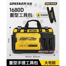 GREENER 1680D 重型工具包 手提加厚耐磨收納包 卓凡五金選百貨, 1個, 20寸 綠林pro工具包-大號