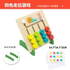 懞特利索敎具 木製八色走位棊 顏色配對親子遊戲 啟懞玩具 邏輯空間訓練桌遊, 1個, 4色走位棋+支架