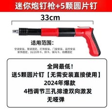 迷你靜音弔頂射釘槍，五檔威力可調手持打釘器, 1個, 閤金迷你槍 送5顆釘