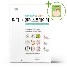 된다 포토샵 일러스트레이터 + (헬로든든 떡메모지 증정)