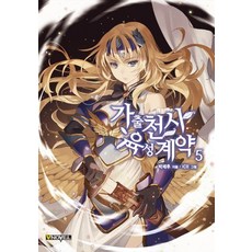 離家出走天使養成契約 5：, 尋路, 朴齊后