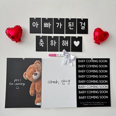 히얼투파티 포스터 남편 임밍아웃 풍선, 1세트, 임밍아웃포스터set_블랙