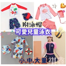 兒童長袖泳衣 男童女童防曬泳裝 附泳帽泳鏡