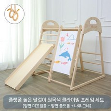 유아용 소형 원목 놀이터 실내 놀이 정글짐 미끄럼틀 그네 클라이밍 드로잉, 높은 팔걸이+드로잉+슬라이드+스윙