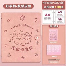 寶寶誕生記 孕檢收納冊 A4+A5 可裝180張, 1個, YB孕寶圖案,A4+A5替換芯-可裝100張