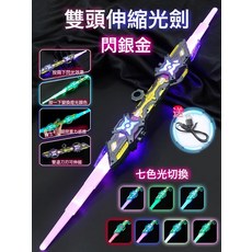 DIU 雷蛇炫酷伸縮激光劍兒童玩具刀男孩發光寶劍閃光熒光棒, 1個, 雷蛇--閃銀金【二合一光劍】送充電線:如圖