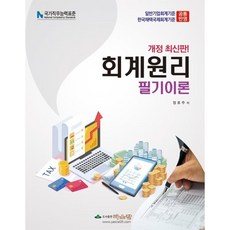 2025 회계원리 필기이론, 파스칼미디어