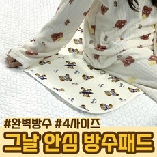 생리대 방수매트 안심 패드 침대 매트리스 보호 커버