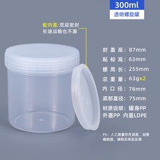 臺灣熱銷 PP食品級塑料罐螺旋密封罐 易拉粉末塗料罐 150-1000ml錫膏油墨罐, 螺旋罐300ml-透明色, 1個