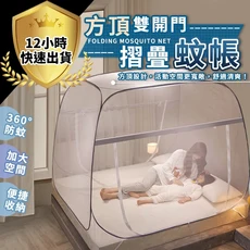 摺疊蚊帳 雙開門 防蚊 免安裝, 全底款-(新款), 白色