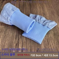 수선 소매 패딩 손목 아 부자재 시보리 화이트긴소매 두툼한 밑단, 1개, 스카이블루 성인용