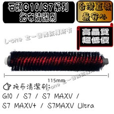 石頭掃地機器人 拖布清潔刷, 1個, 拖布清潔刷-1入(石頭全系列)