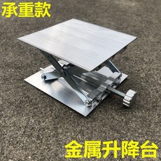精選 小型不銹鋼陞降臺微型手動陞降器水平儀陞降臺支架 實驗室陞降臺, 水平儀升降台（承重款）120斤內, 1個