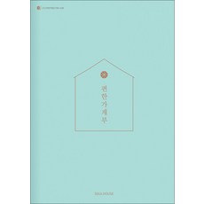 [Jade] 2025 편한 가계부, 소울하우스