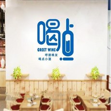 餐廳酒吧酒館圖案墻貼紙 裝飾店鋪櫥窗玻璃門貼畫, 藍色,小