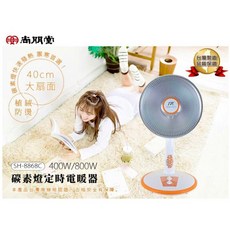 尚朋堂 16吋碳素燈定時電暖器 SH-8868C