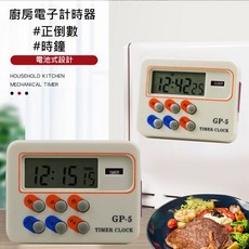 鬧鐘功能正倒數電子計時器 GP-5 三合一好方便 白色 廚房計時器, 1個